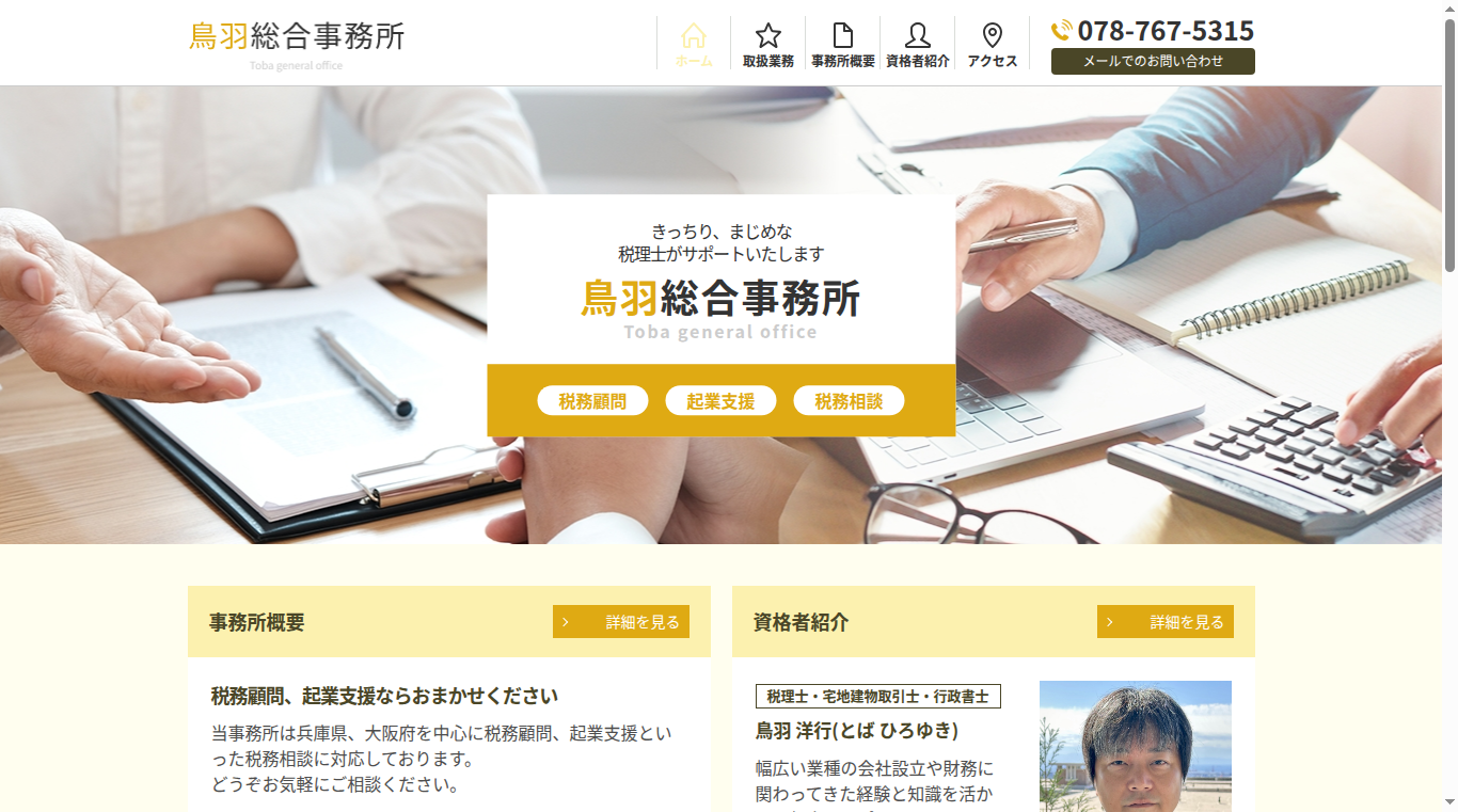 鳥羽行政書士事務所の写真