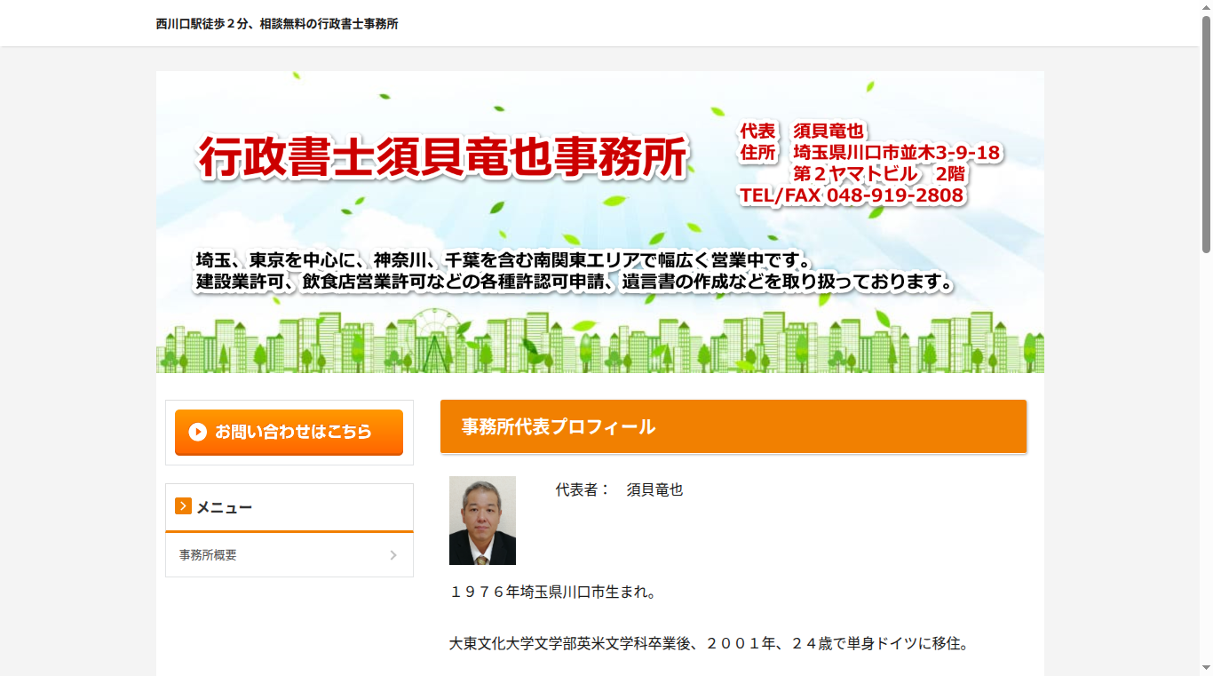 行政書士須貝竜也事務所の写真