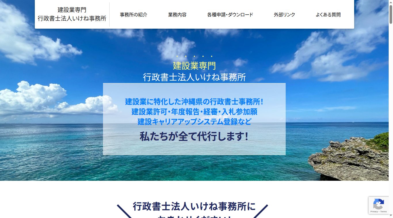 行政書士法人いけね事務所の写真