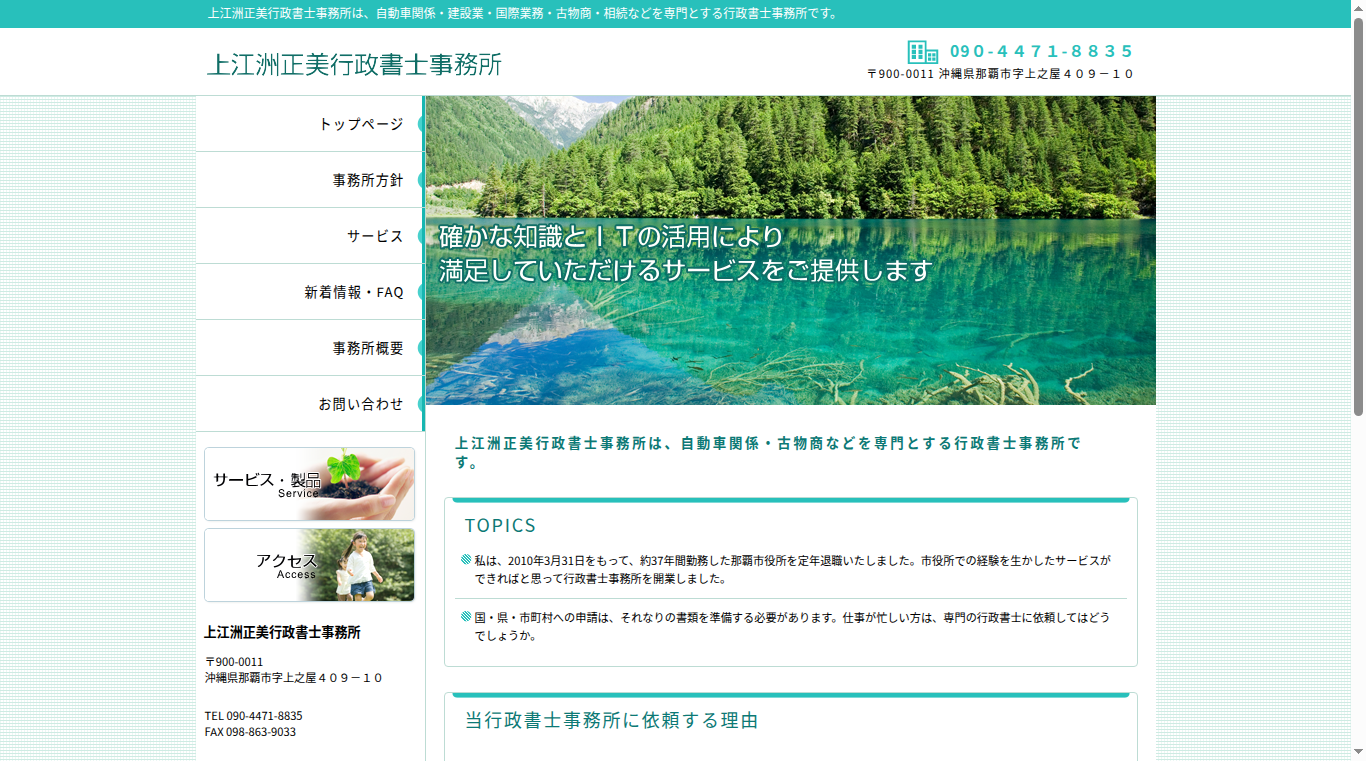 上江洲正美行政書士事務所の写真