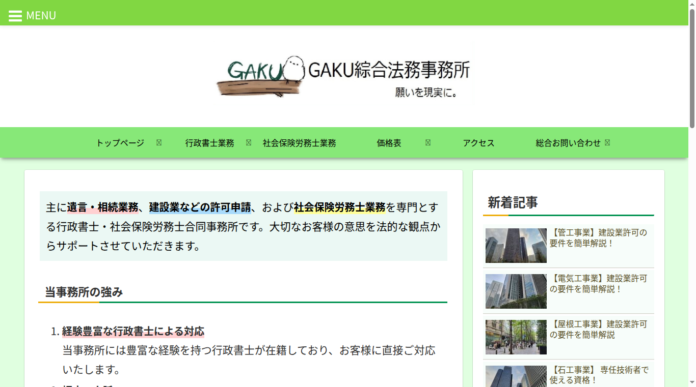 ＧＡＫＵ綜合行政書士事務所の写真