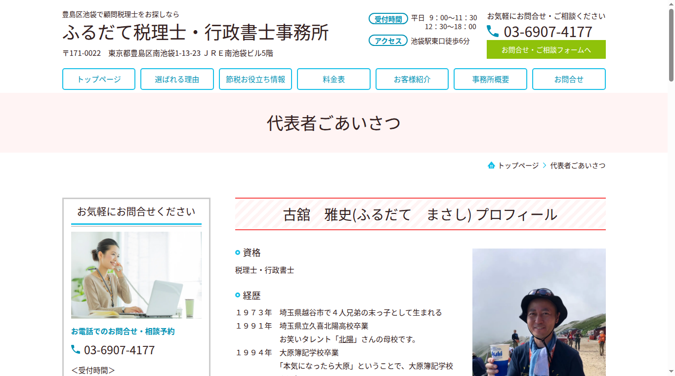 ふるだて行政書士事務所の写真