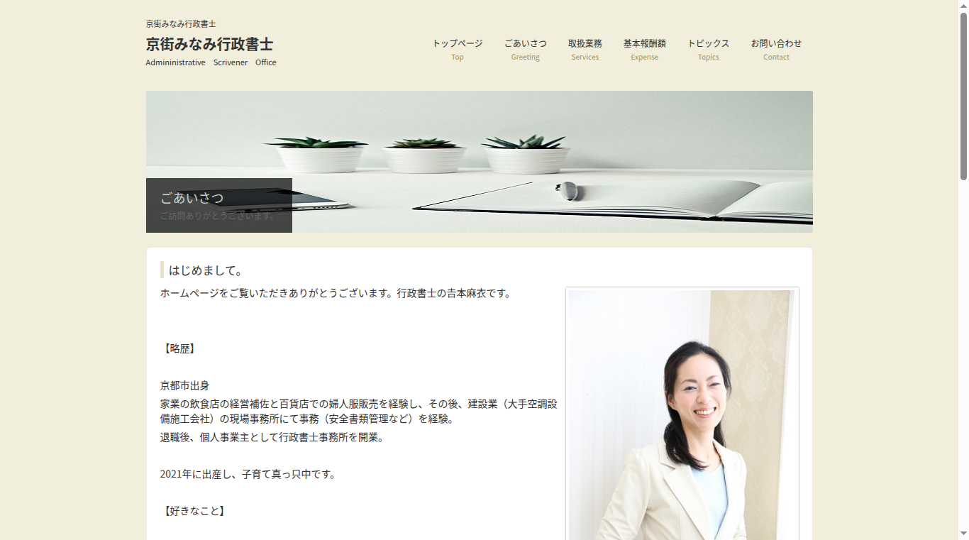 京街みなみ行政書士事務所の写真