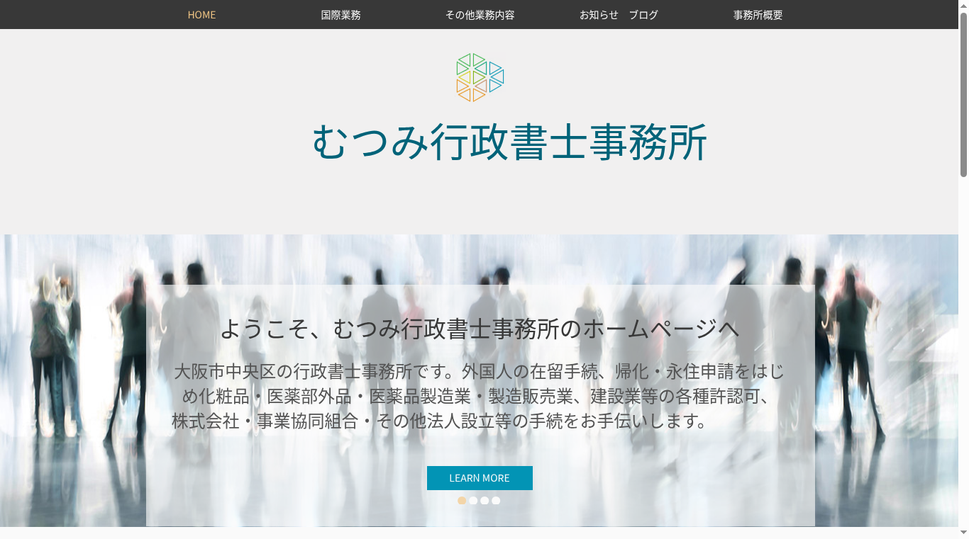 むつみ行政書士事務所の写真