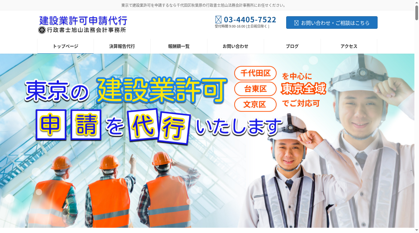 行政書士旭山法務会計事務所の写真