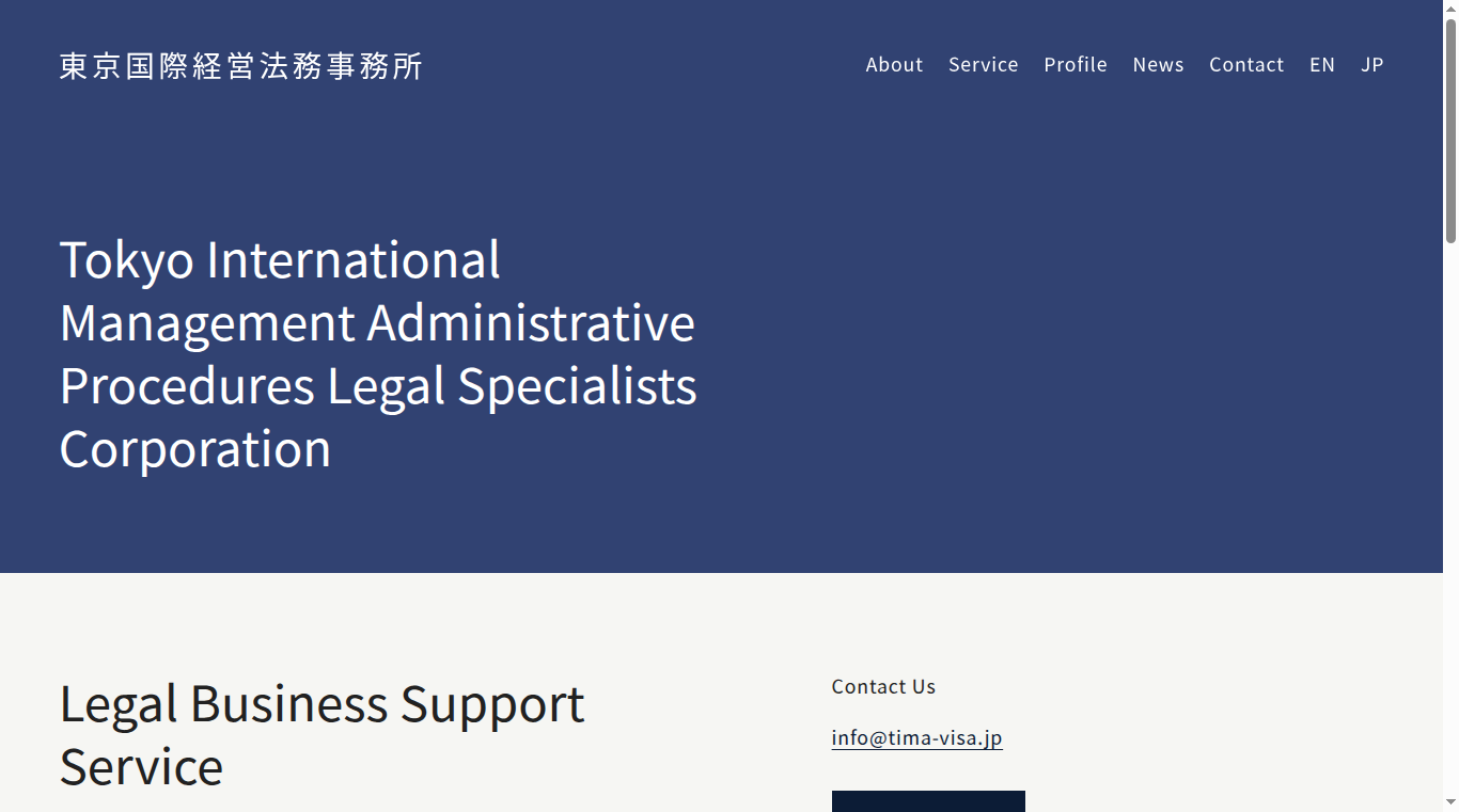 行政書士法人東京国際経営法務事務所の写真