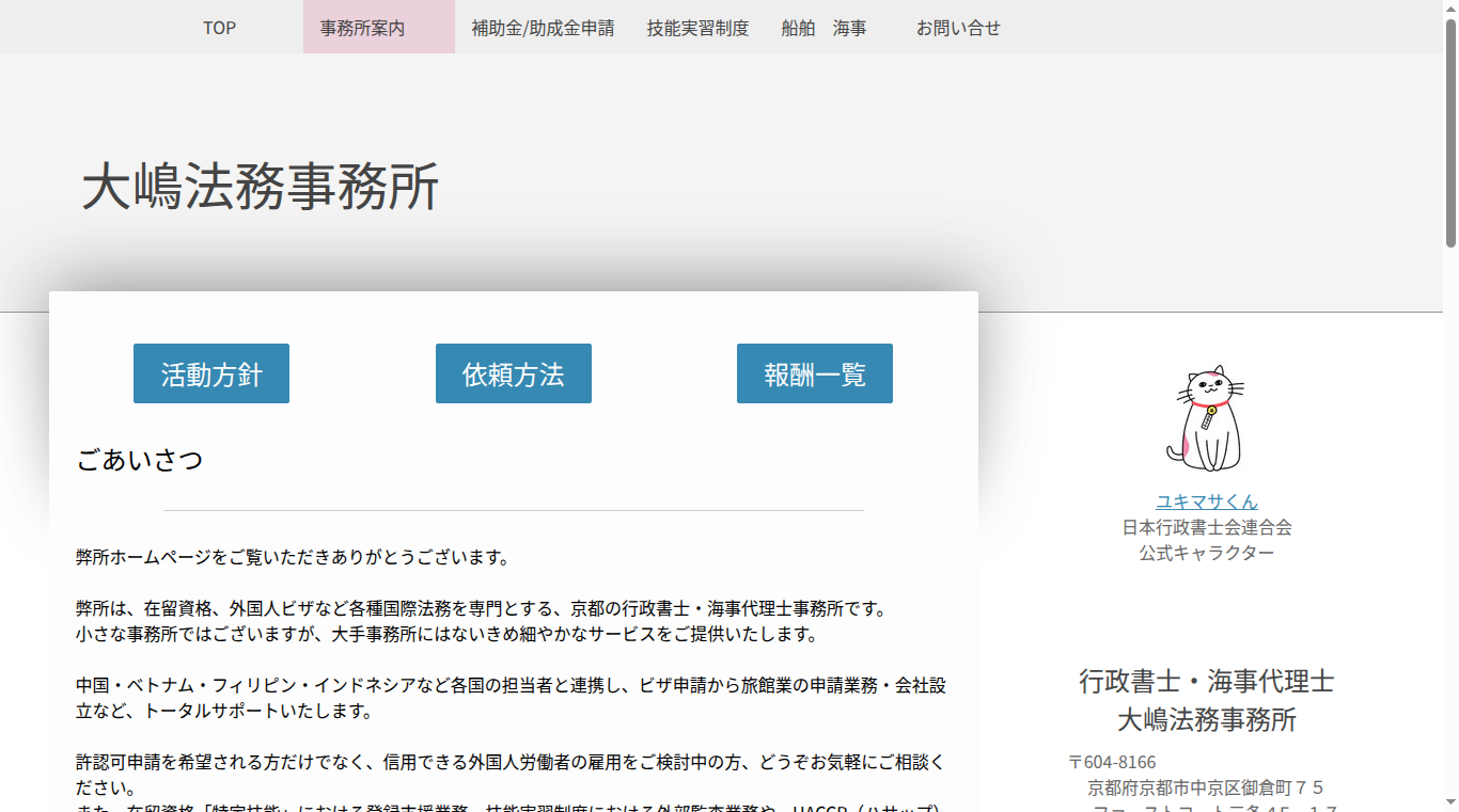 行政書士大嶋法務事務所の写真