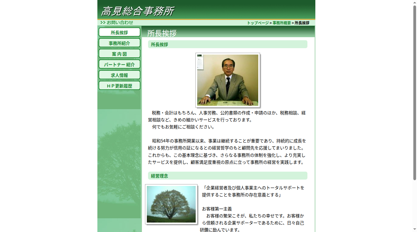 行政書士髙見政巳事務所の写真