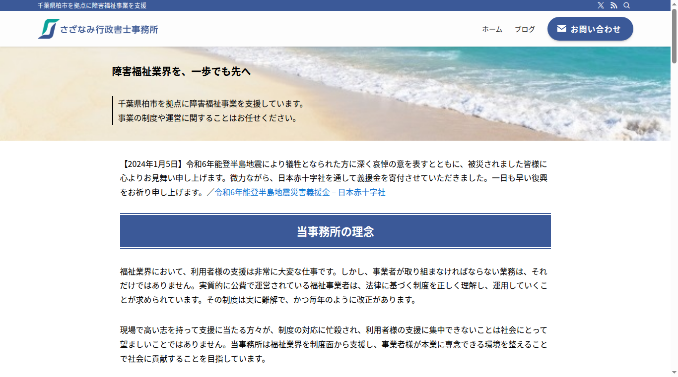 さざなみ行政書士事務所の写真