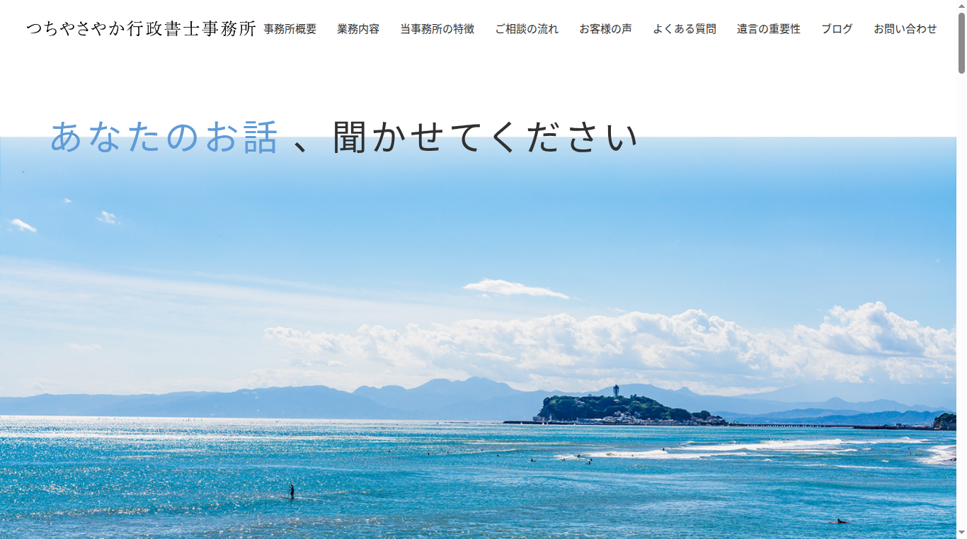 つちやさやか行政書士事務所の写真