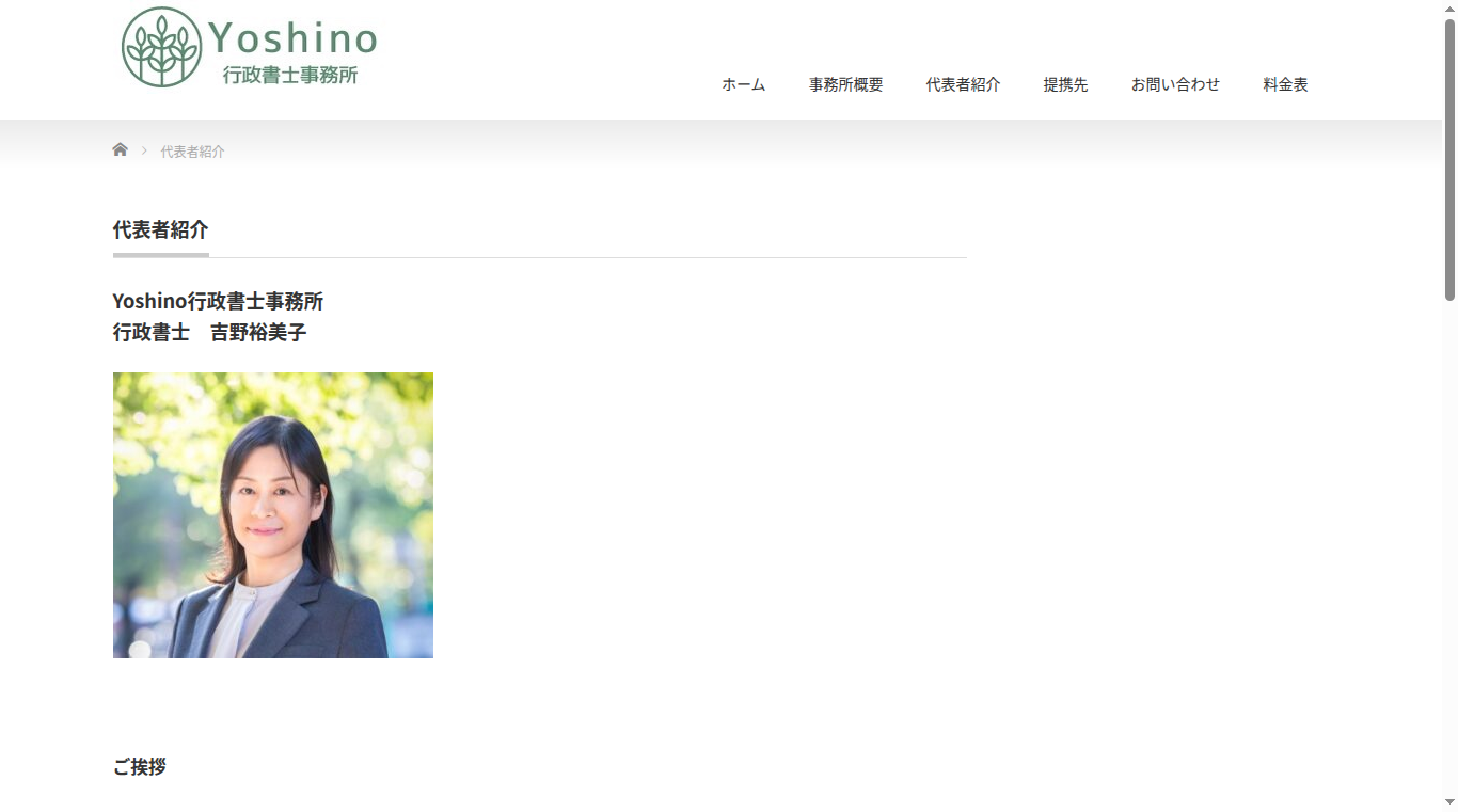 Ｙｏｓｈｉｎｏ行政書士事務所の写真