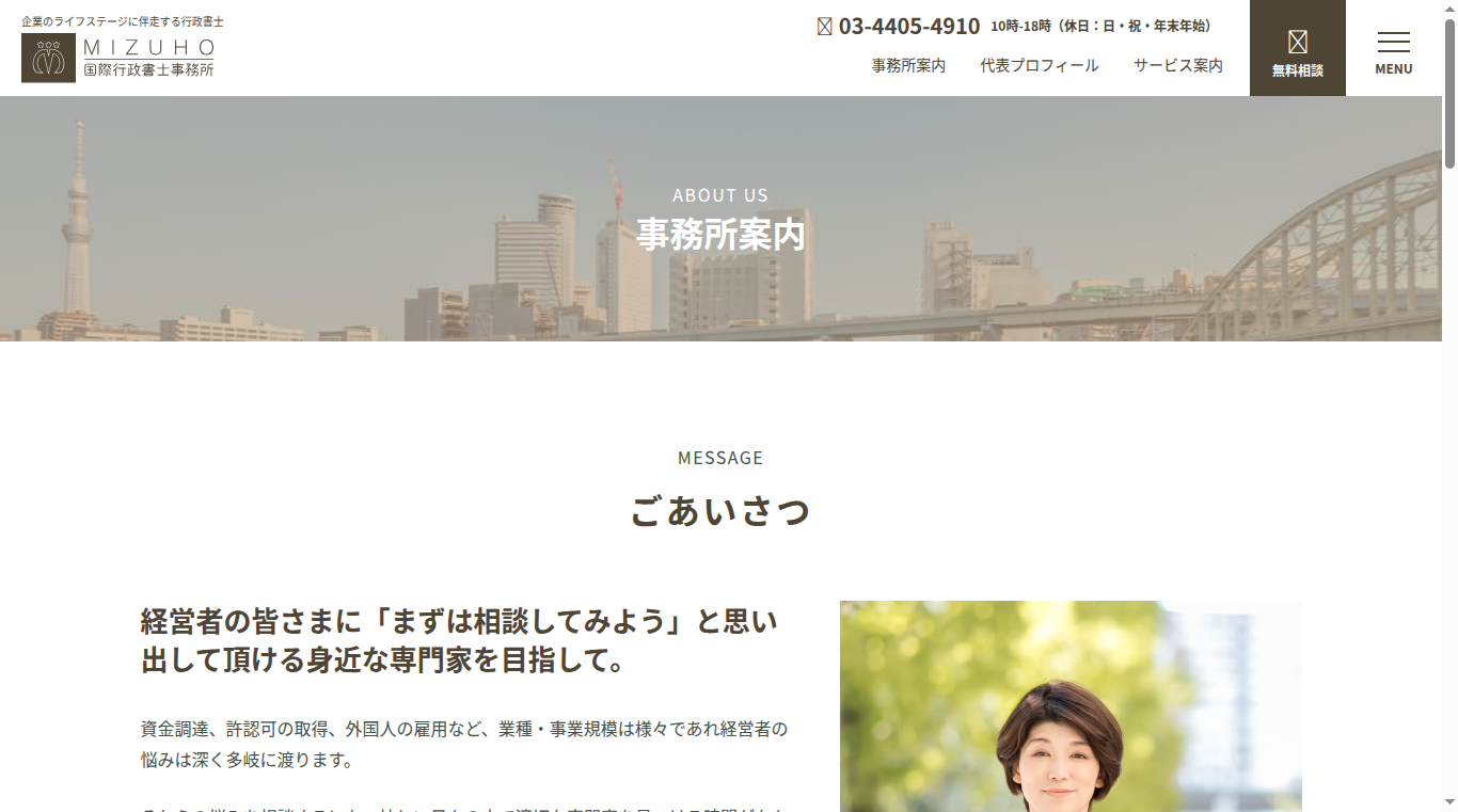 みずほ国際行政書士事務所の写真