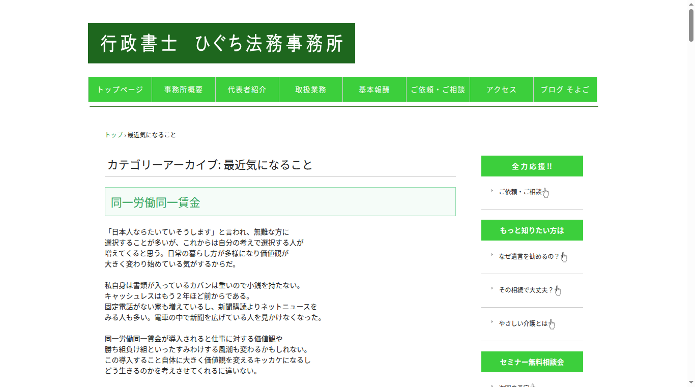行政書士ひぐち法務事務所の写真