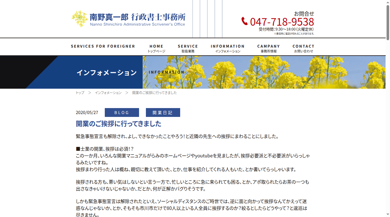 南野真一郎行政書士事務所の写真