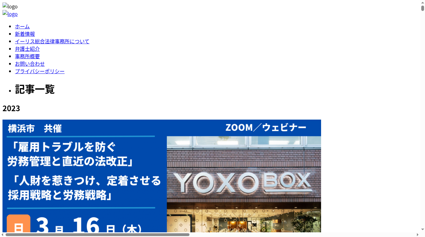 行政書士イーリス総合法務事務所の写真