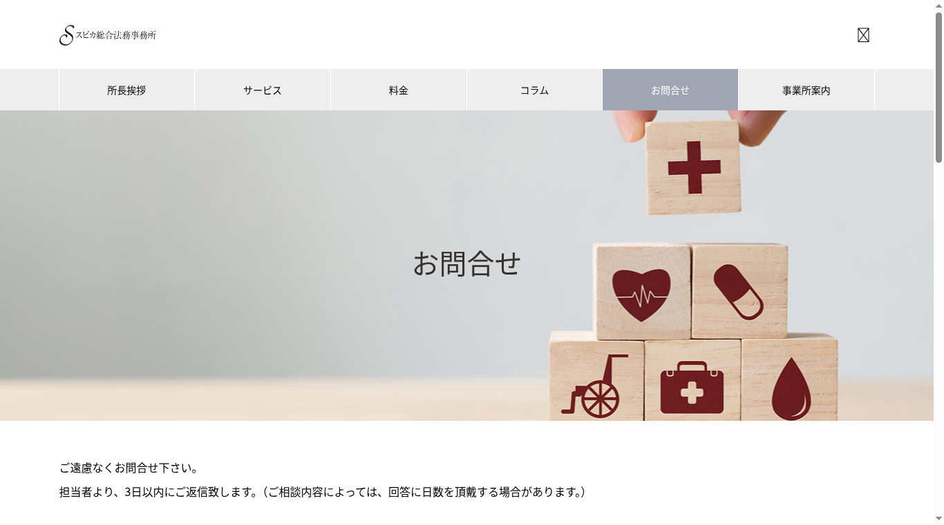 行政書士スピカ総合法務事務所の写真