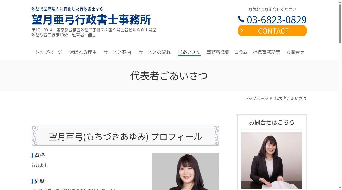 望月亜弓行政書士事務所の写真