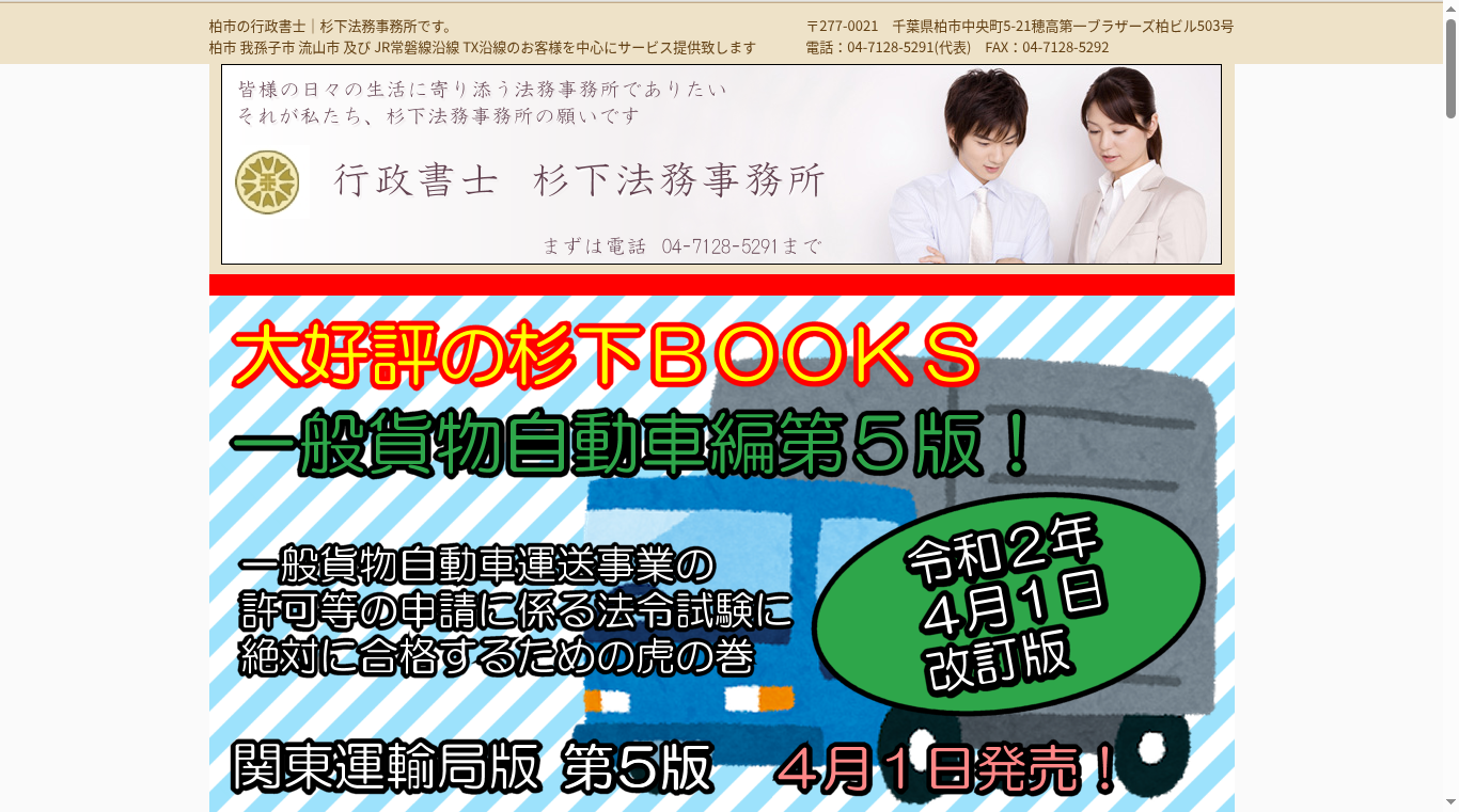 行政書士杉下法務事務所の写真
