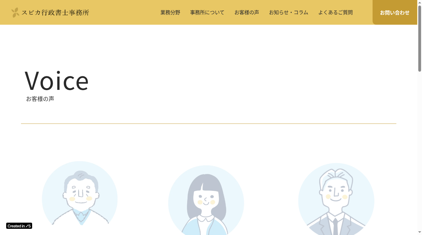 スピカ行政書士事務所の写真