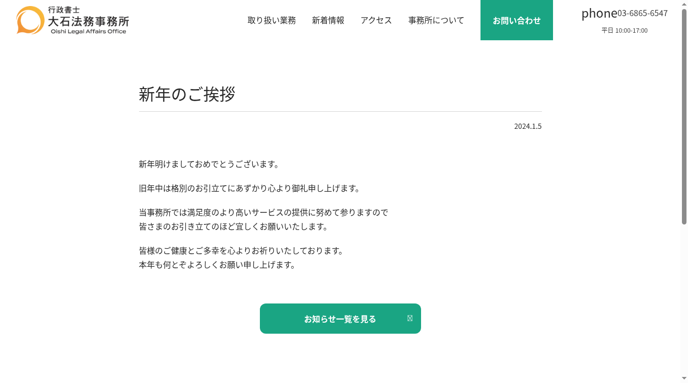 行政書士大石法務事務所の写真