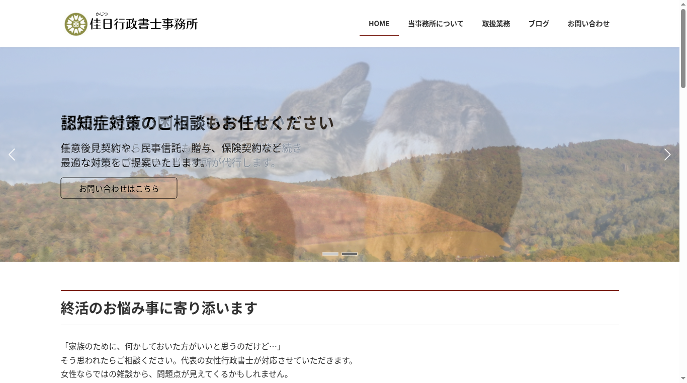 佳日行政書士事務所の写真