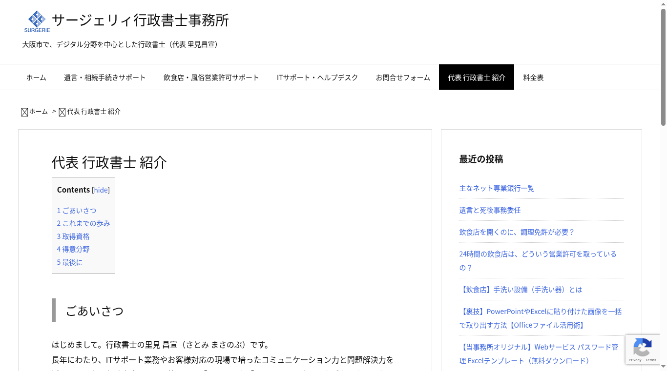 サージェリィ行政書士事務所の写真