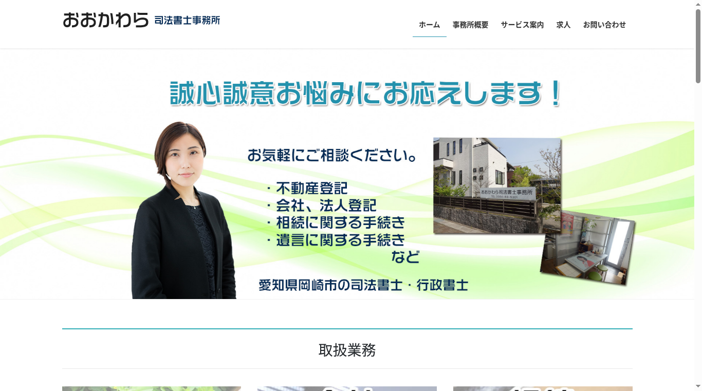 行政書士大河原綾野事務所の写真