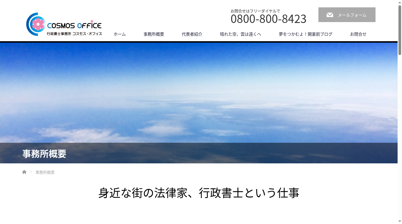 行政書士事務所コスモス・オフィスの写真