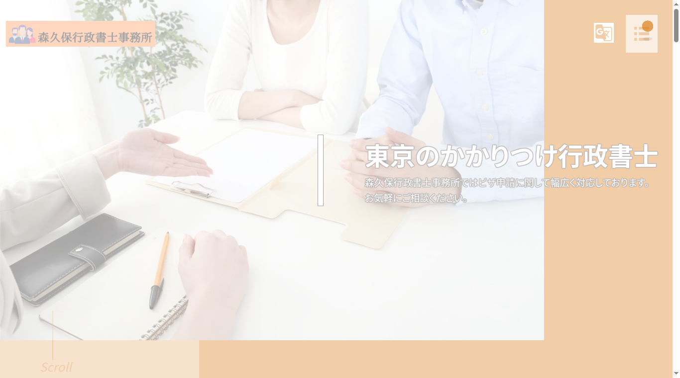 森久保行政書士事務所の写真