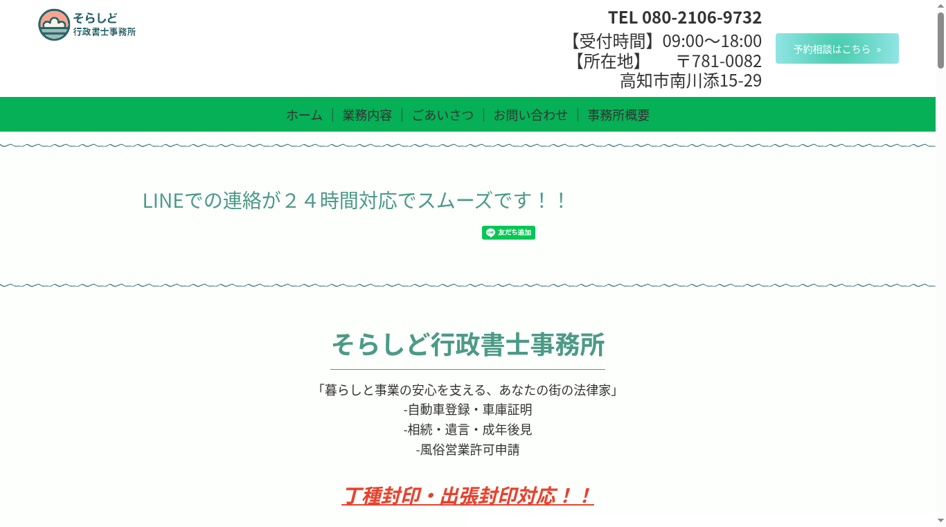 そらしど行政書士事務所の写真