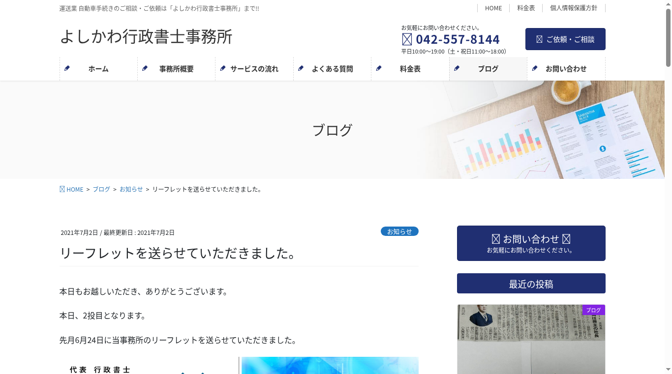 よしかわ行政書士事務所の写真