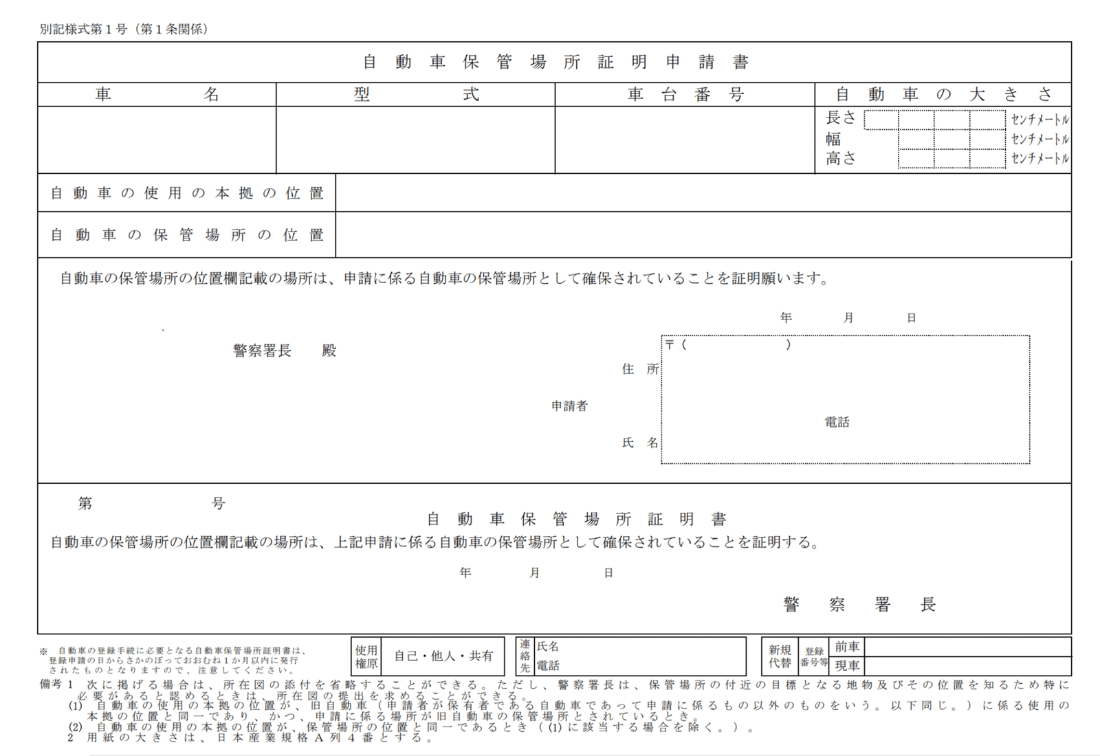 車庫 証明 自分 で 取得