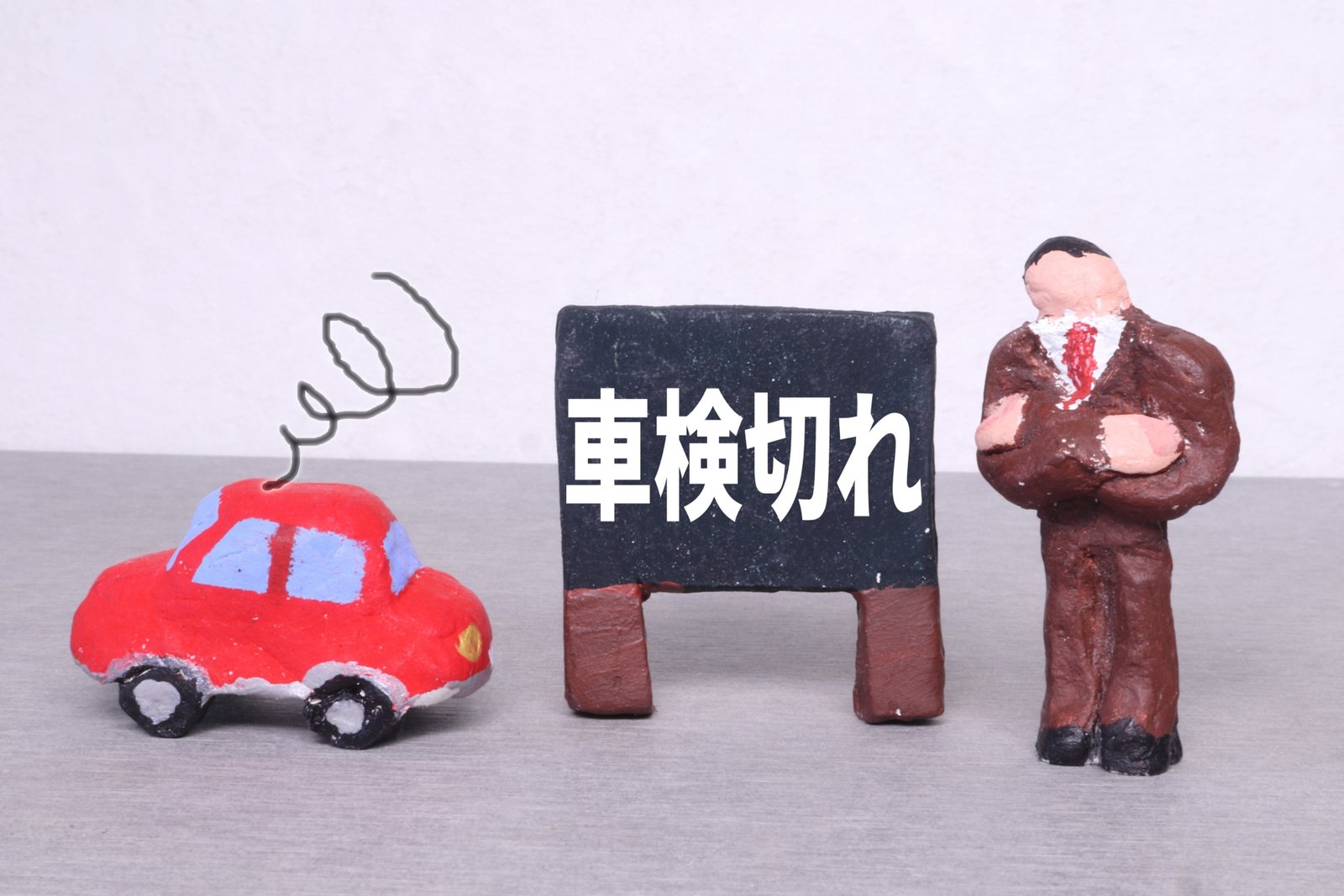 車検切れの罰則は重い！罰金・違反点数・免停をケース別に徹底解説