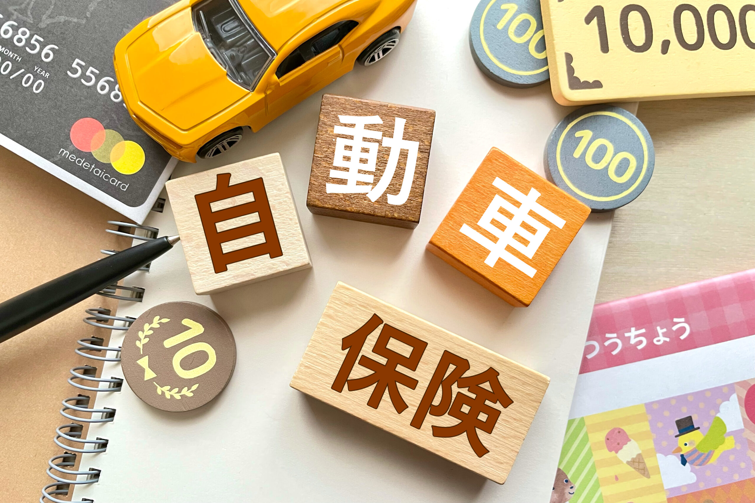 【2026年最新】自動車保険が値上げラッシュ！参考純率が14.4％の引上げへ