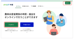 eMAFF申請2.0のログイン方法
