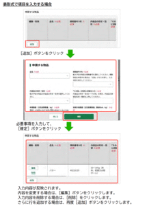 eMAFF申請2.0の編集画面